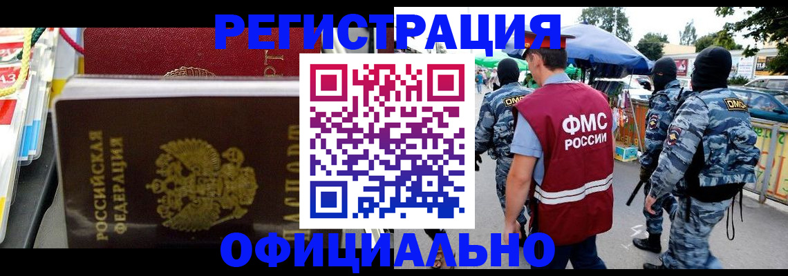 прописка регистрация в Гусеве