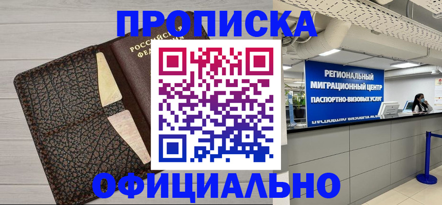 прописка для военкомата в Гусеве