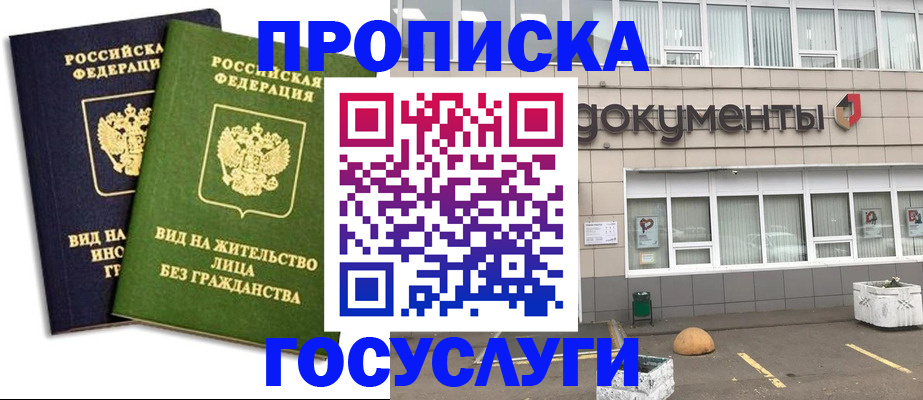 прописка для работы в Гусеве