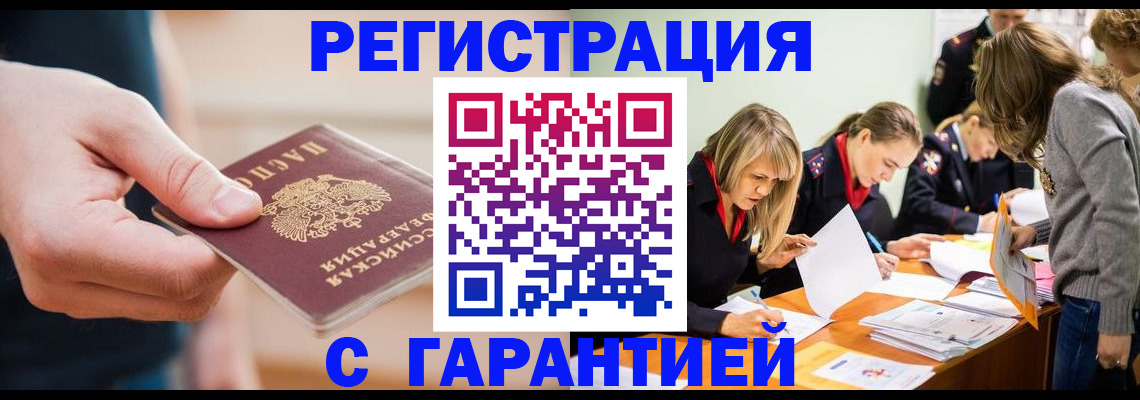 прописка паспорт в Гусеве